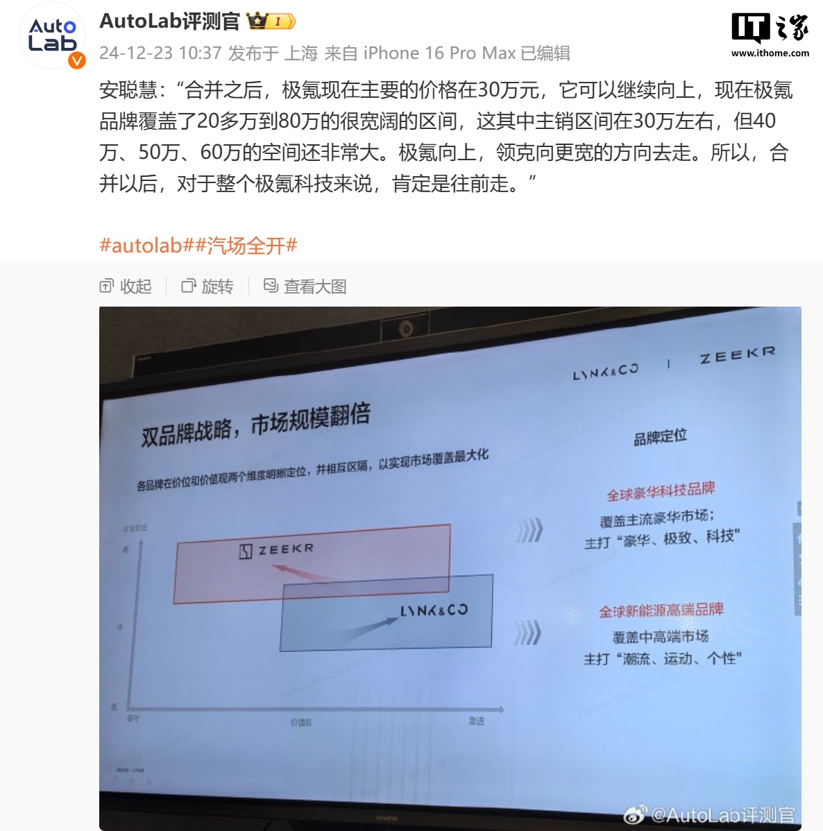 吉利安聪慧：极氪现在主要价格在 30 万元，合并之后极氪向上、领克向更宽的方向去走