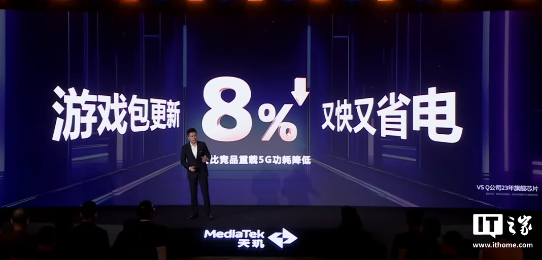 联发科天玑 8400 全大核处理器发布：八核 A725，多核功耗降低 44%