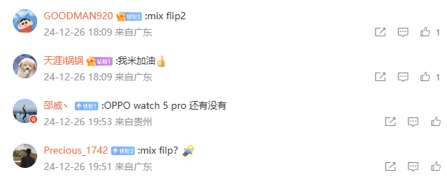 消息称某厂骁龙 8 至尊版小折叠明年上半年“可以看到”，预计为小米 MIX Flip 2 手机