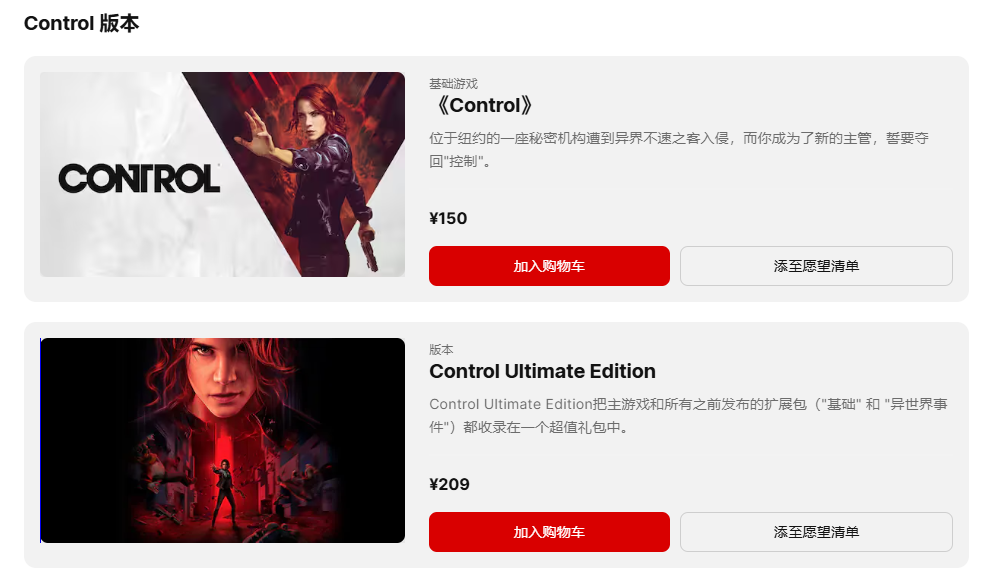 Epic 游戏 16 连送第 8 弹：《控制》基础版，原价 150 元