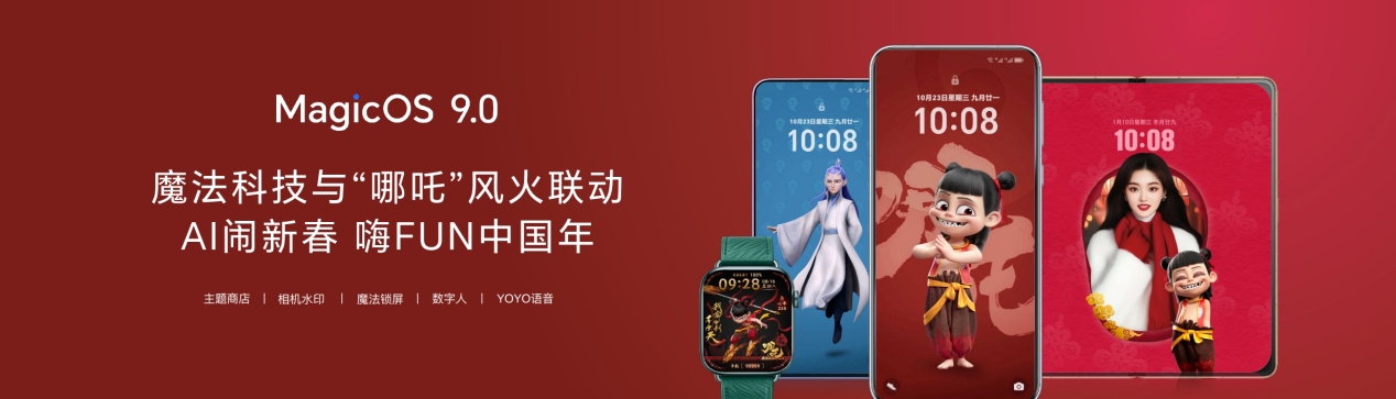 荣耀官宣与哪吒 2 电影开启新春合作，“战力天花板”珠联璧合背后