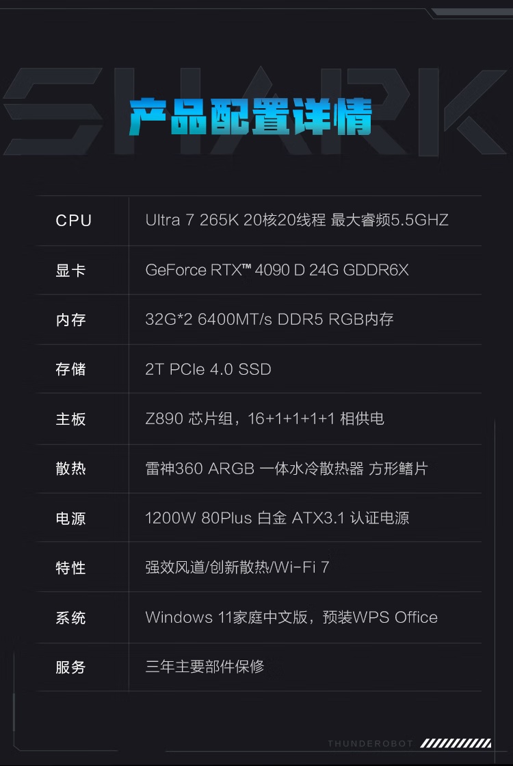 雷神推出 26999 元黑武士・Shark 电脑主机：英特尔酷睿 Ultra 7 265K + RTX 4090D