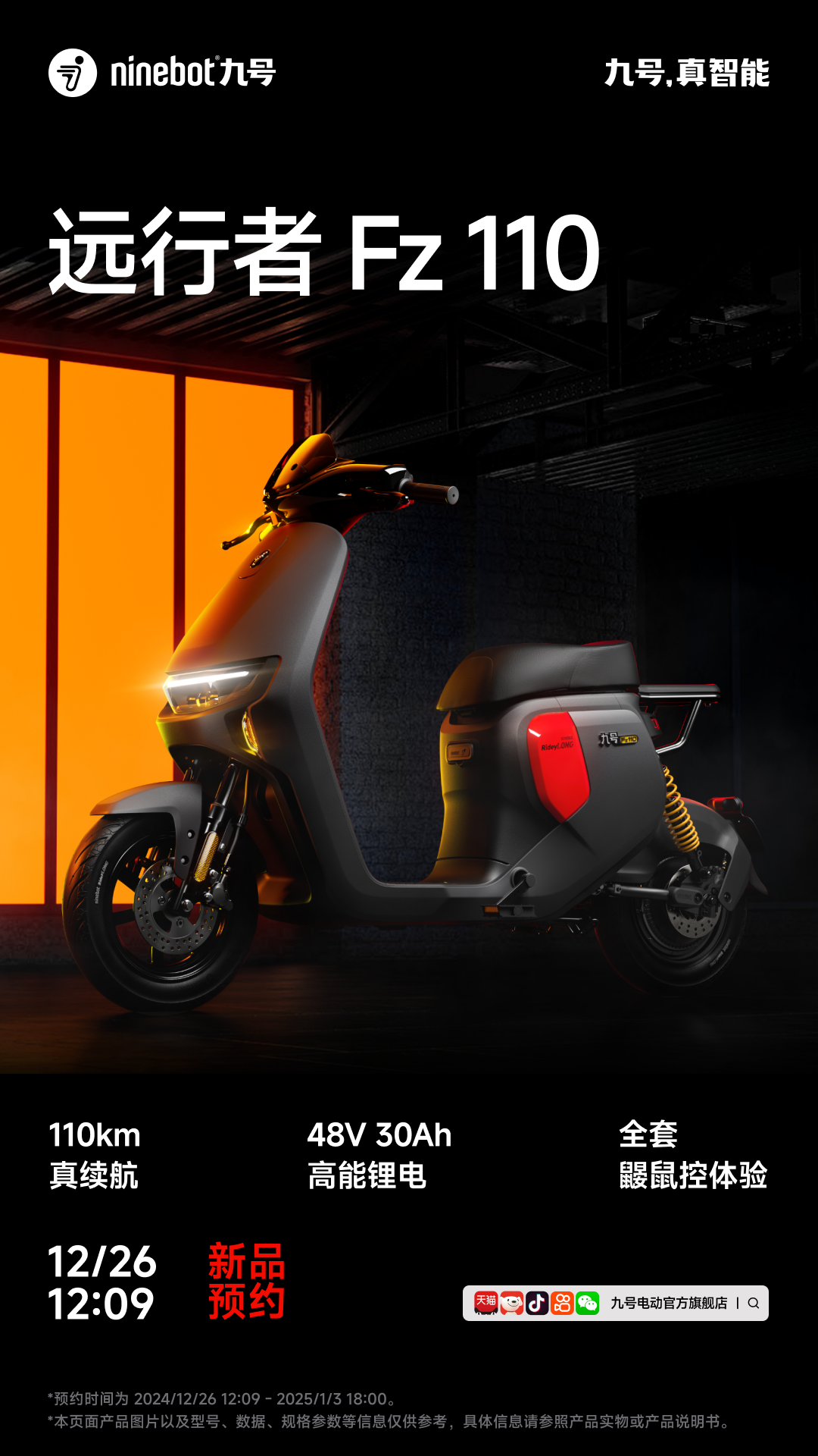 九号电动车三款新品亮相：M3 95c MAX、F2z 110 MAX、Fz 110 下周发布