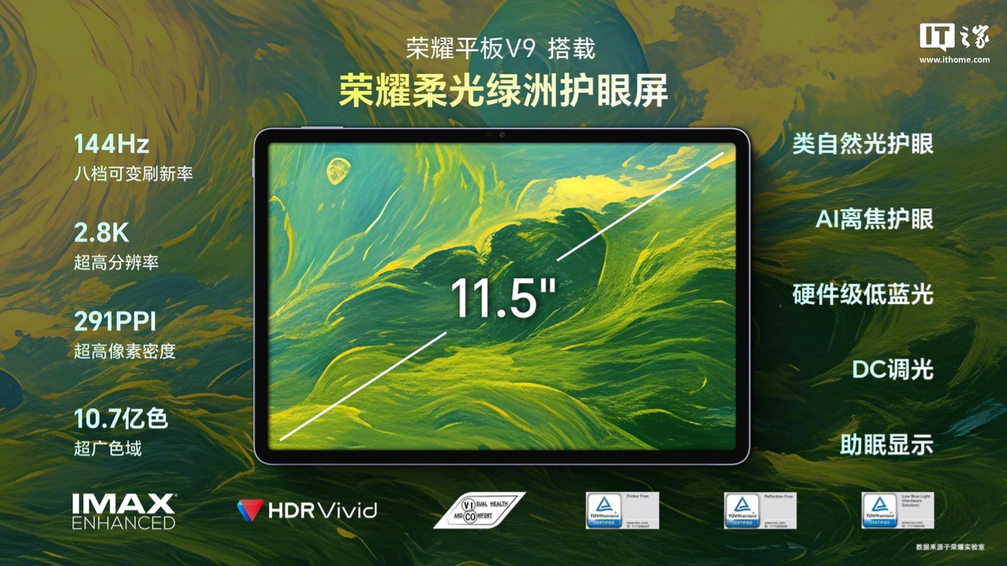 荣耀平板 V9 今日首销：天玑 8350 至尊版、10100mAh 电池，1999 元起