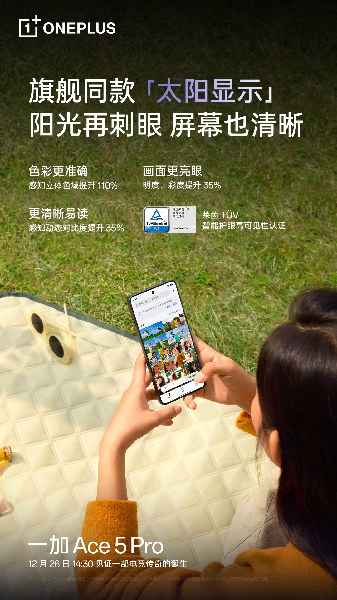 一加 Ace 5 Pro 手机首发第二代 1.5K 东方屏，支持“太阳显示”技术
