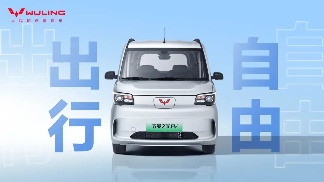 五菱之光 EV“多功能工具车”亮相，预计明年 Q1 上市