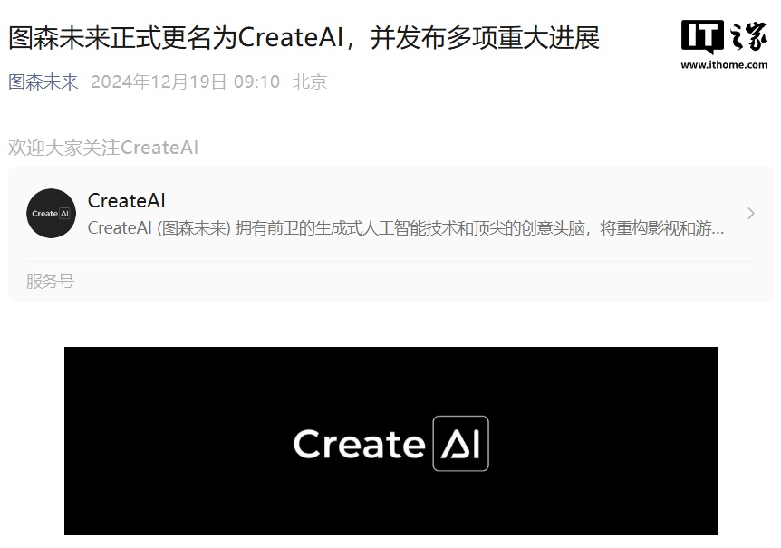 图森未来宣布更名 CreateAI：从自动驾驶跨入 AI 赛道，打造《金庸群侠传》《三体》IP 内容