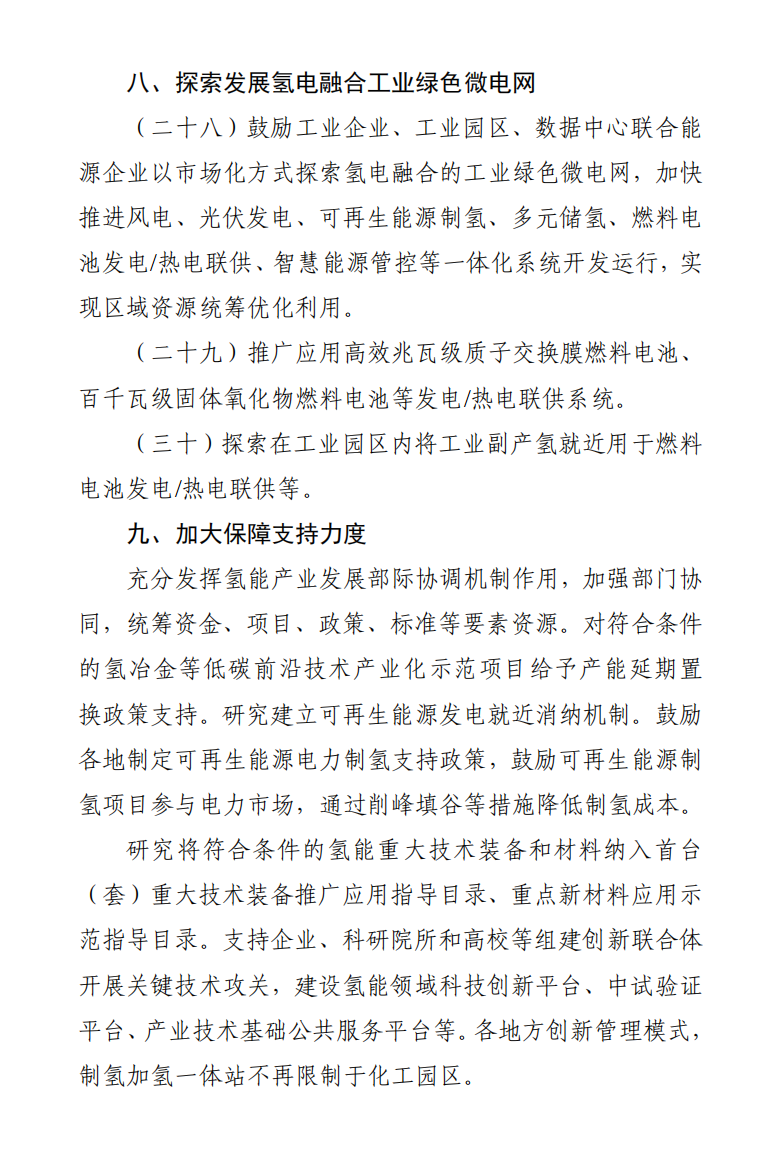 加快氢燃料电池汽车应用：工信部等三部门印发《加快工业领域清洁低碳氢应用实施方案》