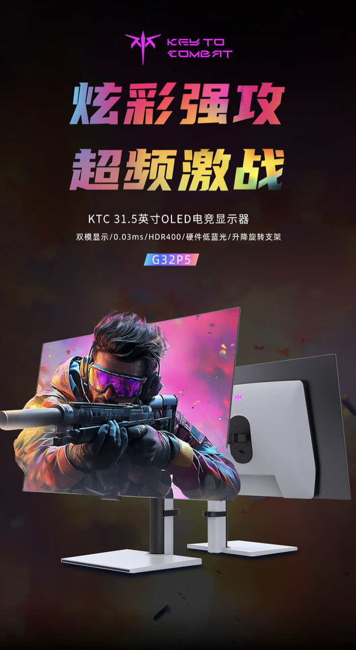 KTC“G32P5”31.5 英寸显示器首销：4K 240Hz / FHD 480Hz 双模 OLED，7499 元