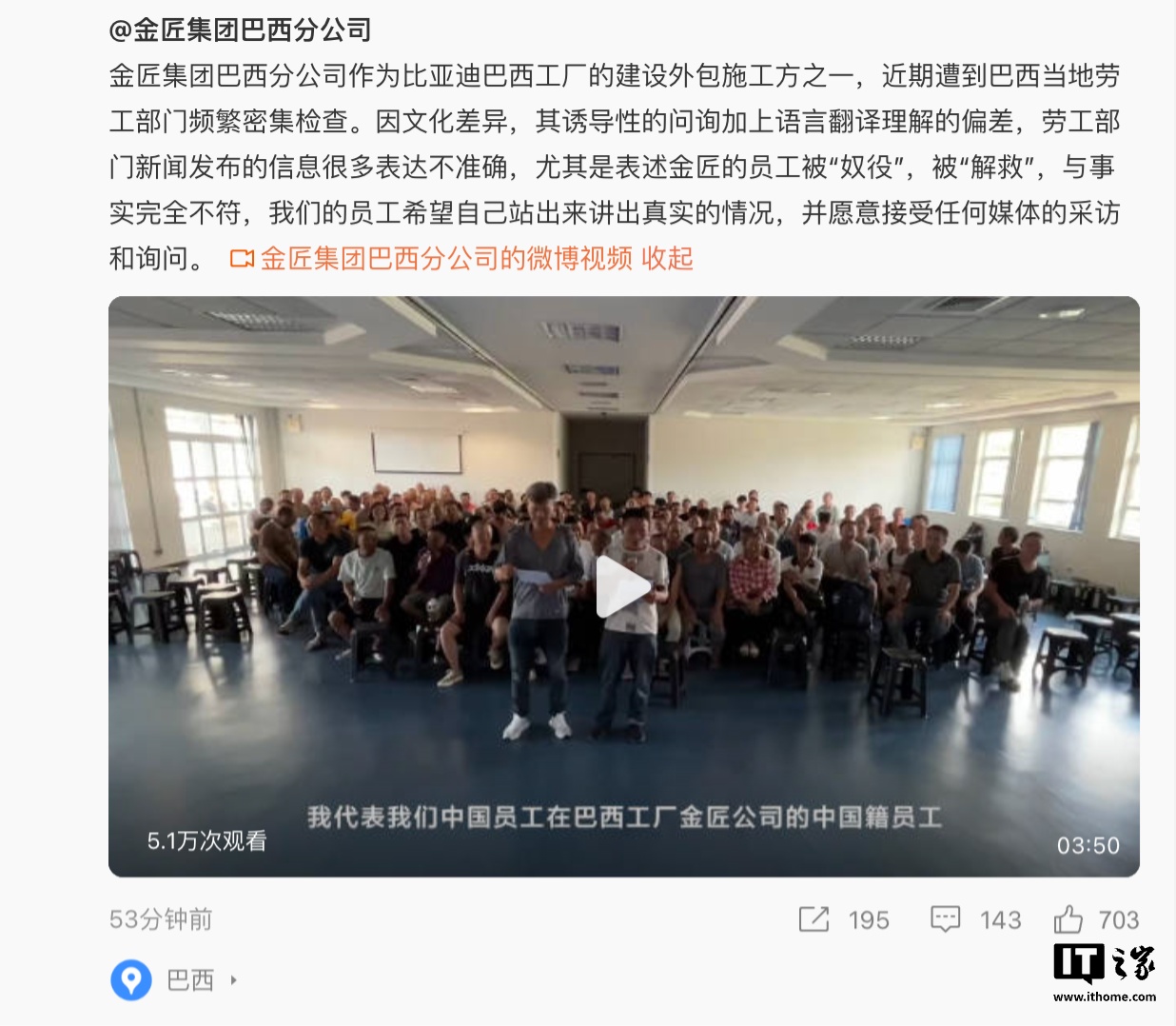 比亚迪李云飞回应巴西工厂施工方遭密集检查：欲加之罪何患无辞