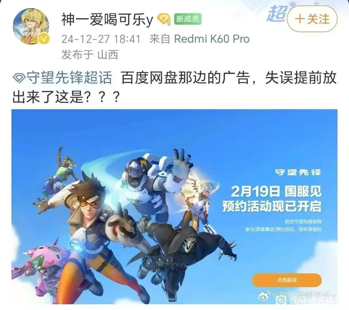《守望先锋 2》国服回归日期泄露，2025 年 2 月 19 日上线