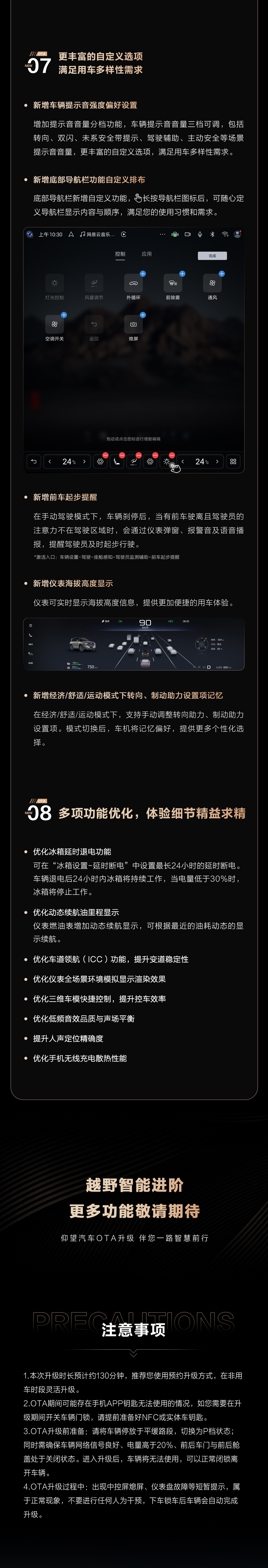 比亚迪仰望 U8 越野玩家版迎来 V2.1.1 OTA 更新，新增暴力模式、云辇模式
