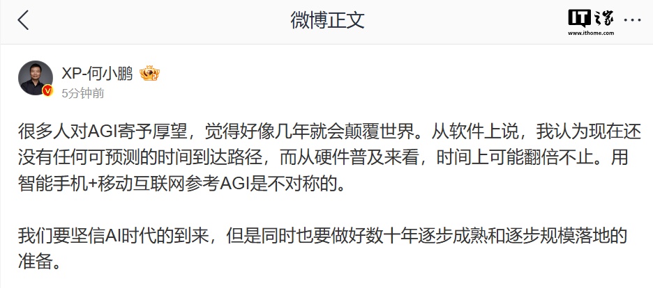 何小鹏：要坚信 AI 时代的到来，也要做好数十年逐步成熟和逐步规模落地的准备