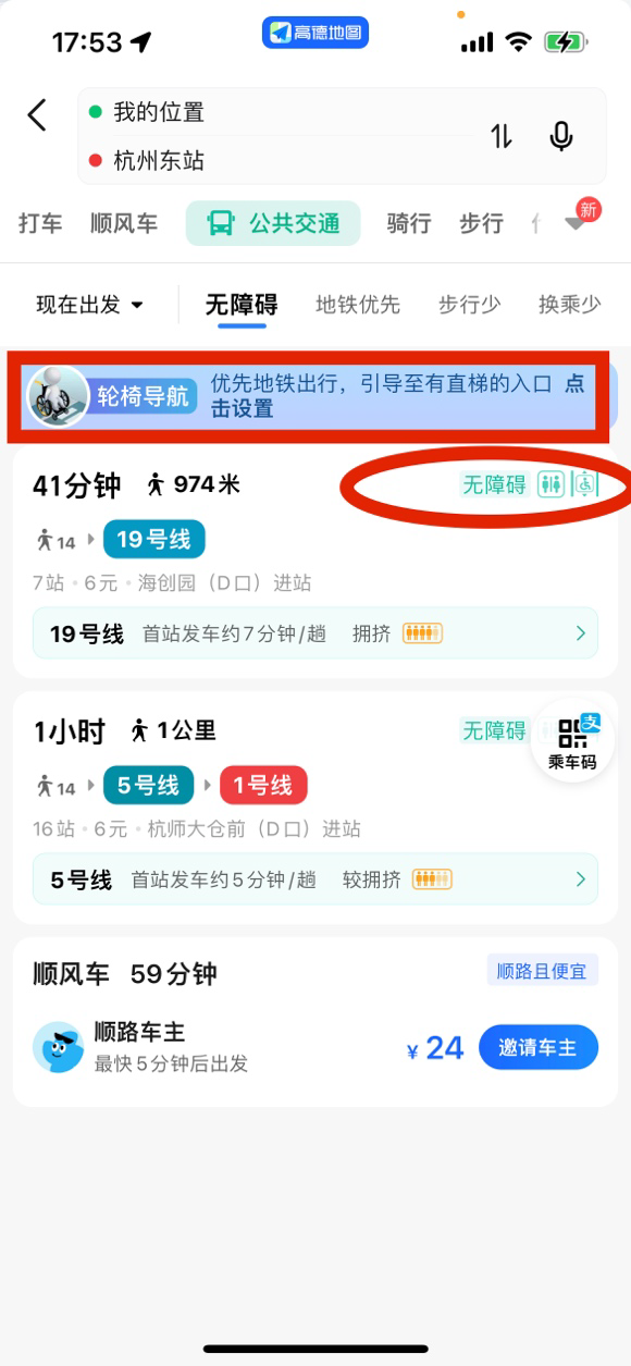 高德地图轮椅导航使用指南发布，功能已覆盖全国 60 座城市