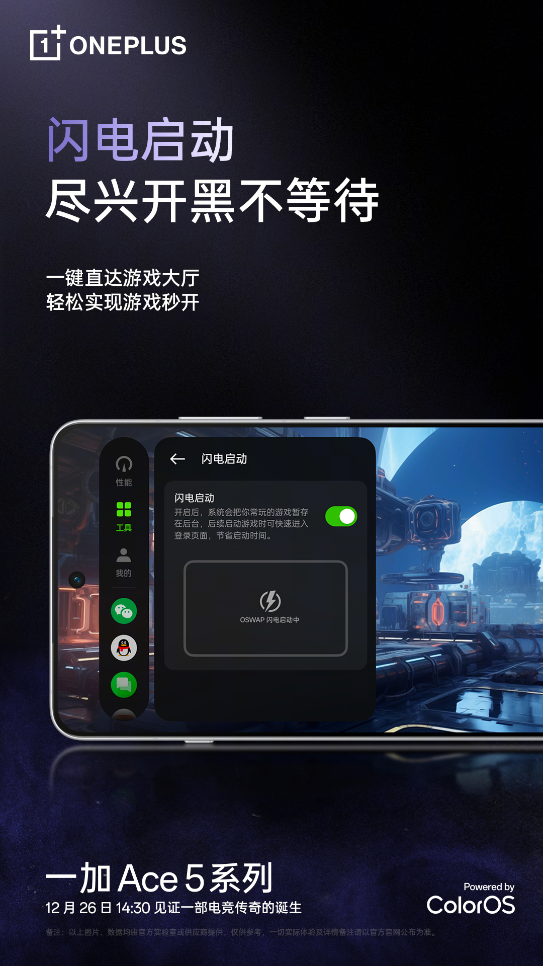 OPPO ColorOS 15 全新游戏助手亮相：支持闪电启动、沉浸模式等功能