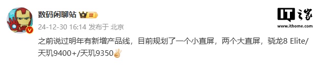 消息称某厂明年新增产品线：规划小 / 大直屏，预计为一加