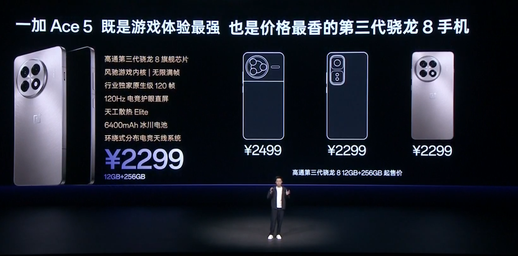 一加 Ace 5 系列手机发布：骁龙 8 Gen3 / 至尊版处理器、旗舰同款索尼 IMX906 主摄，2299 / 3399 元起