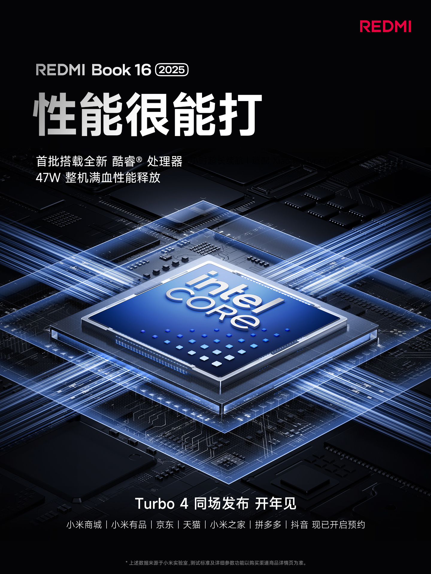 小米 REDMI Book 16 2025 笔记本首批搭载全新英特尔酷睿处理器，47W 整机性能释放