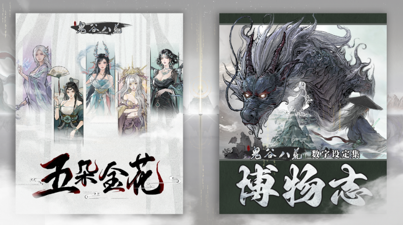 国产修仙游戏《鬼谷八荒》新 DLC《五朵金花》上线，售价 18 元