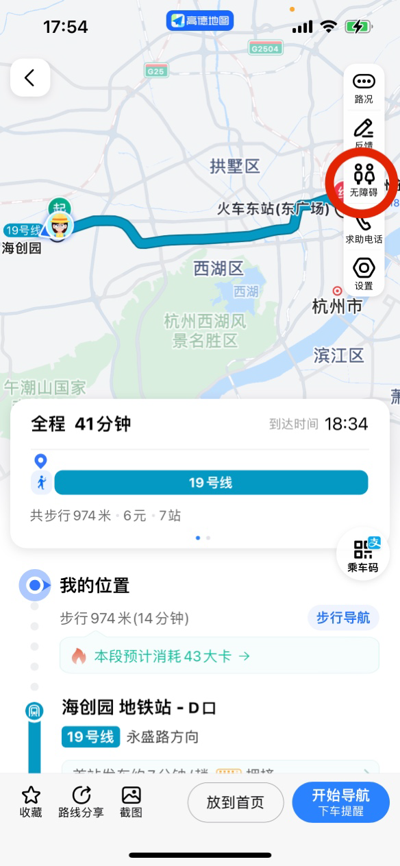 高德地图轮椅导航使用指南发布，功能已覆盖全国 60 座城市