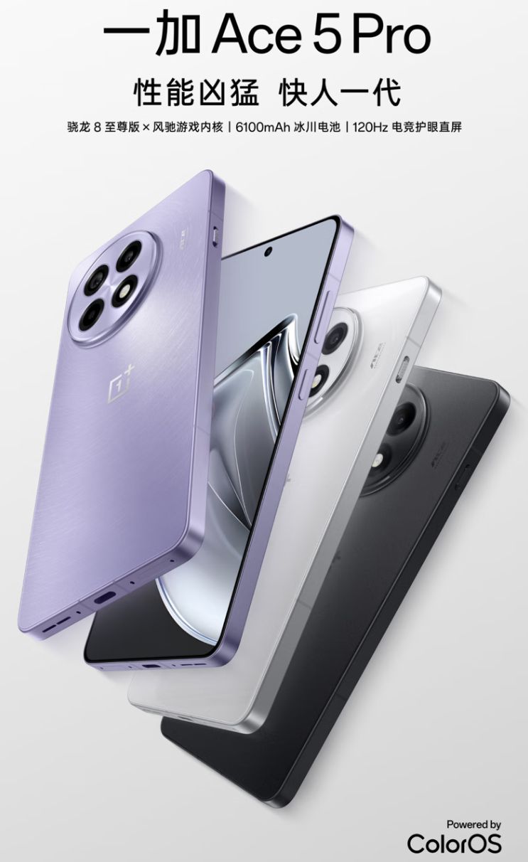 一加 Ace 5 Pro 手机首销：骁龙 8 至尊版处理器、旗舰同款索尼 IMX906 主摄，3399 元起