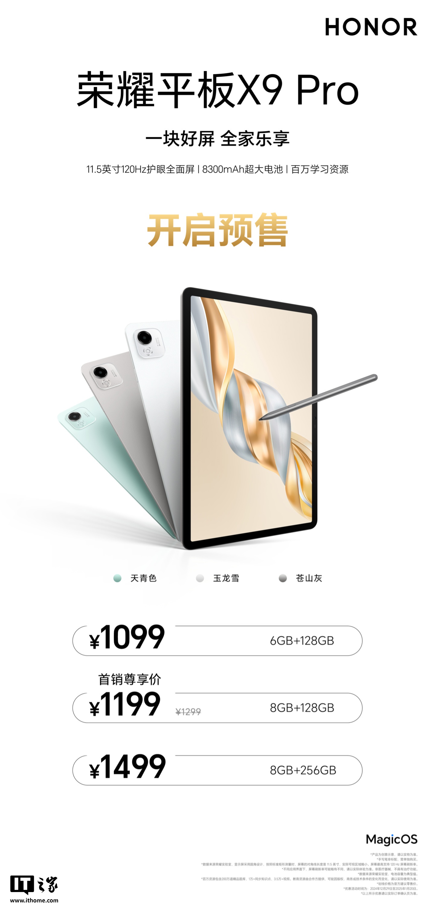 荣耀平板 X9 Pro 发布：11.5 英寸 120Hz 屏、骁龙 685，1099 元起