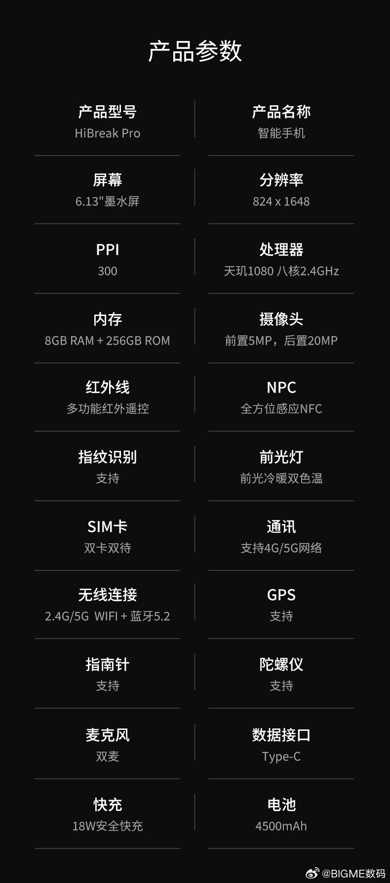 Bigme 大我 HiBreak Pro 墨水屏手机发布：天玑 1080、8GB+256GB，6.13 英寸 300PPI