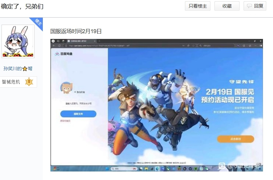 《守望先锋 2》国服回归日期泄露，2025 年 2 月 19 日上线