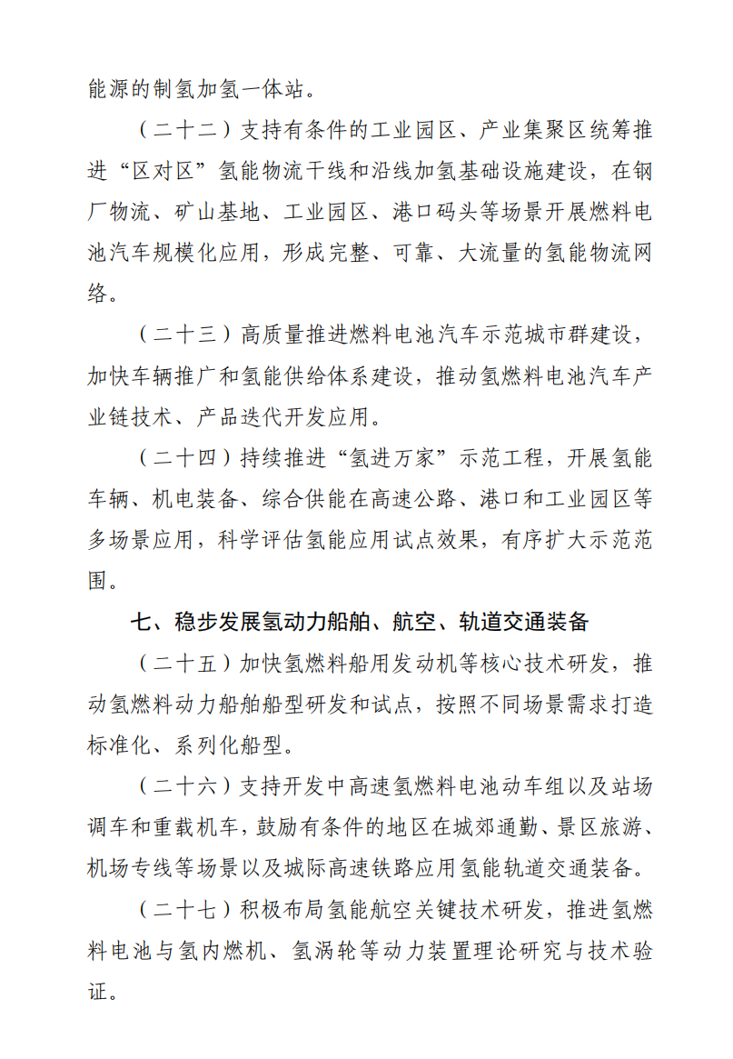 加快氢燃料电池汽车应用：工信部等三部门印发《加快工业领域清洁低碳氢应用实施方案》