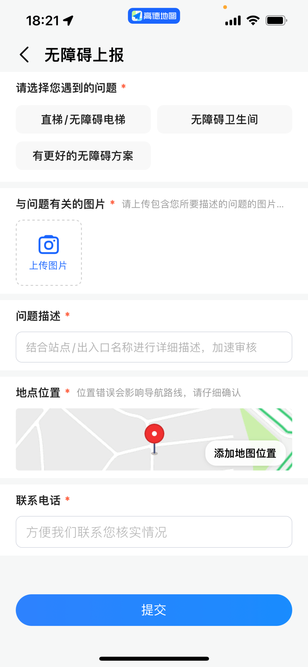 高德地图轮椅导航使用指南发布，功能已覆盖全国 60 座城市