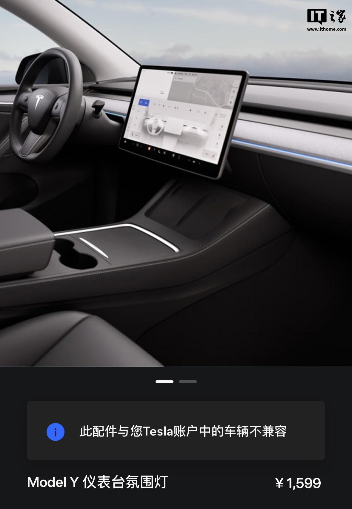 特斯拉中国旧款 Model Y 车型用仪表台氛围灯涨价 300 元，含安装服务现价 1599 元