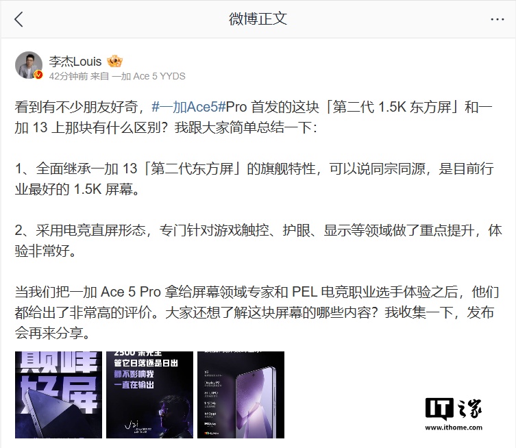 一加 Ace 5 Pro 手机首发第二代 1.5K 东方屏，支持“太阳显示”技术