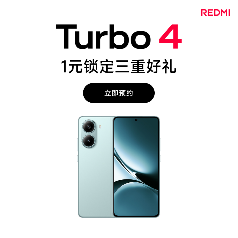 小米 REDMI Turbo 4 手机黑 / 青配色现身淘宝，明年 1 月 2 日发布