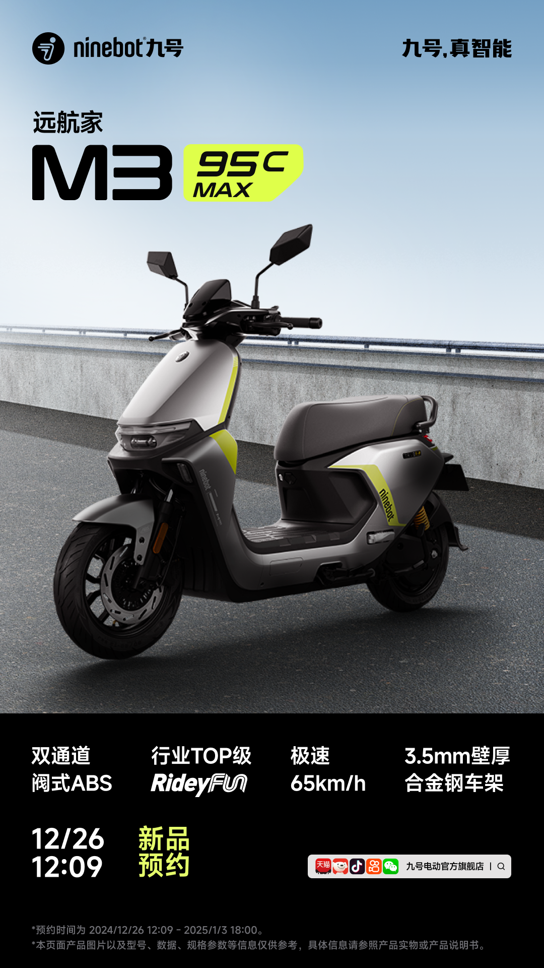 九号电动车三款新品亮相：M3 95c MAX、F2z 110 MAX、Fz 110 下周发布