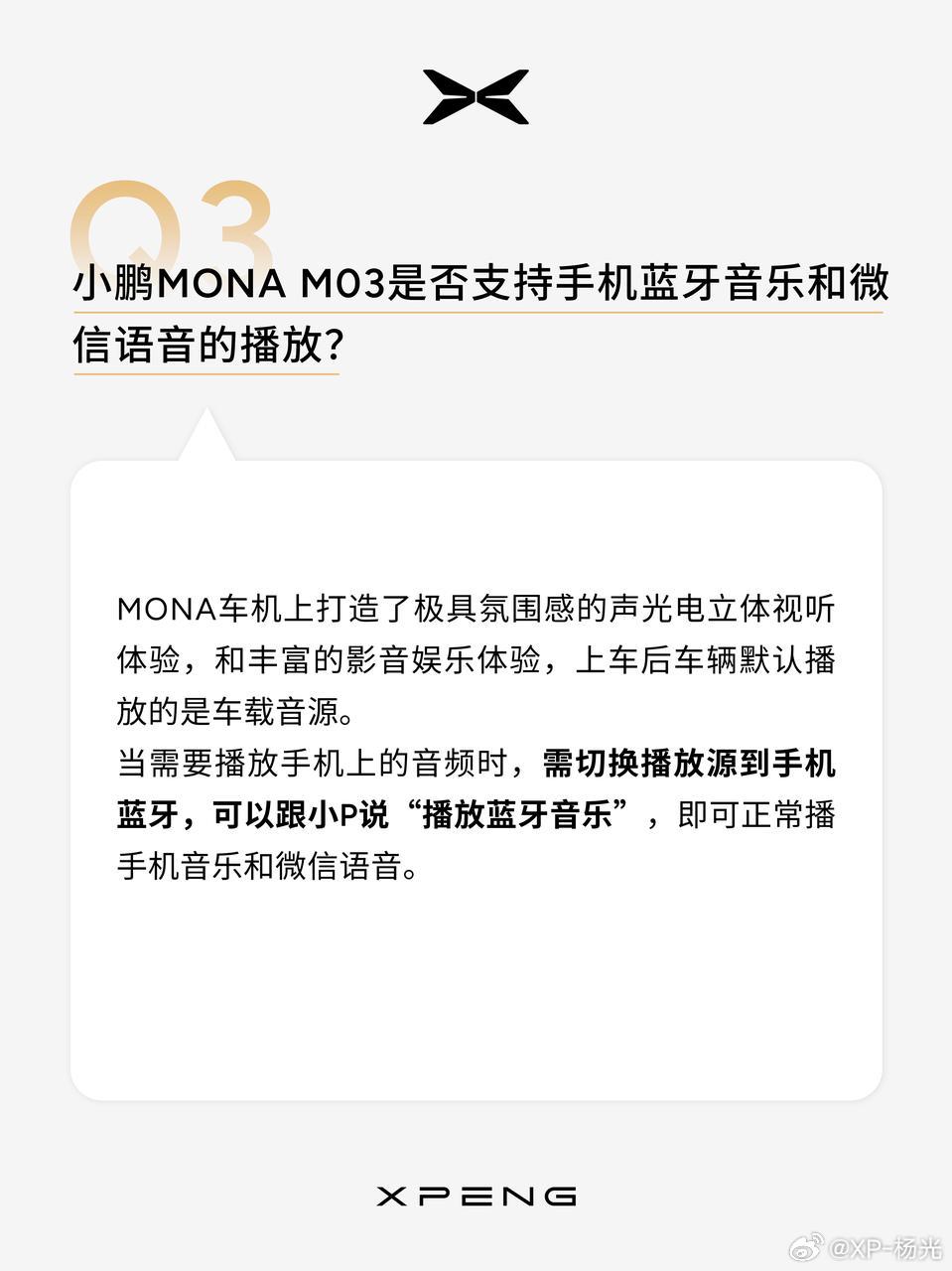小鹏 MONA M03 汽车明年二季度切换天玑系统后，支持自定义搭建【智慧场景】