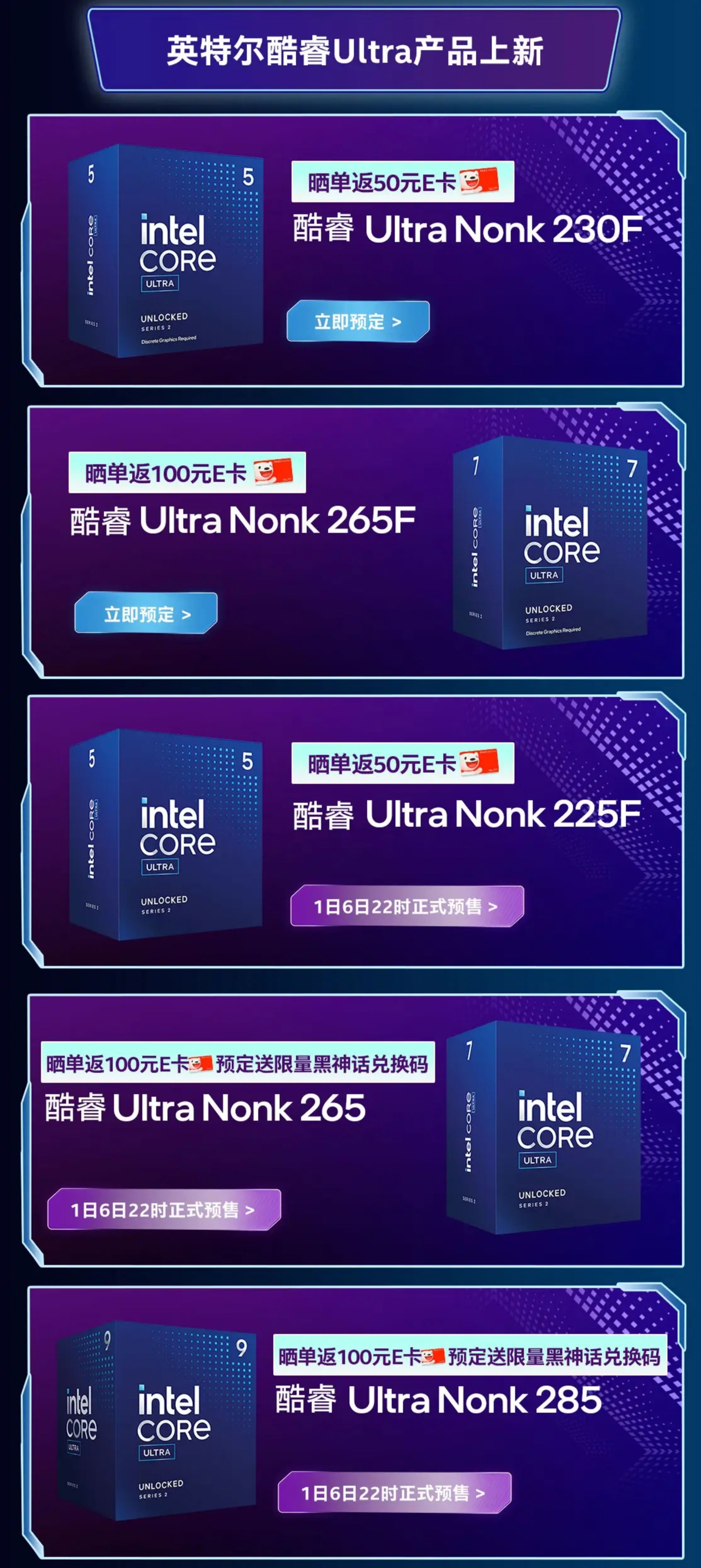国行全球率先预售，英特尔酷睿 Ultra 230F/265F 处理器 1 月 13 日开卖