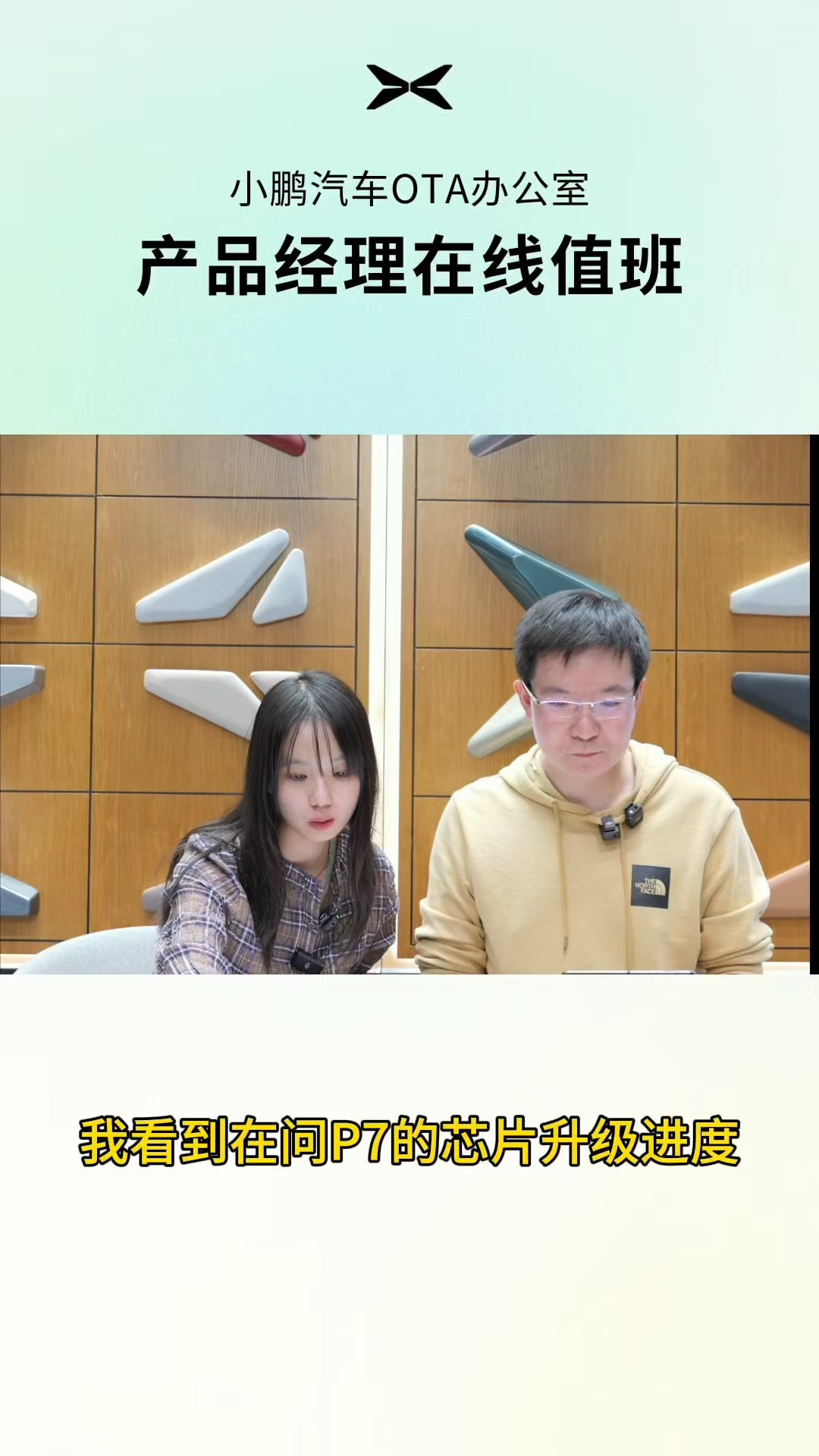 小鹏 P7 芯片升级进度公布：已完成立项，预计明年 10 月逐步升级