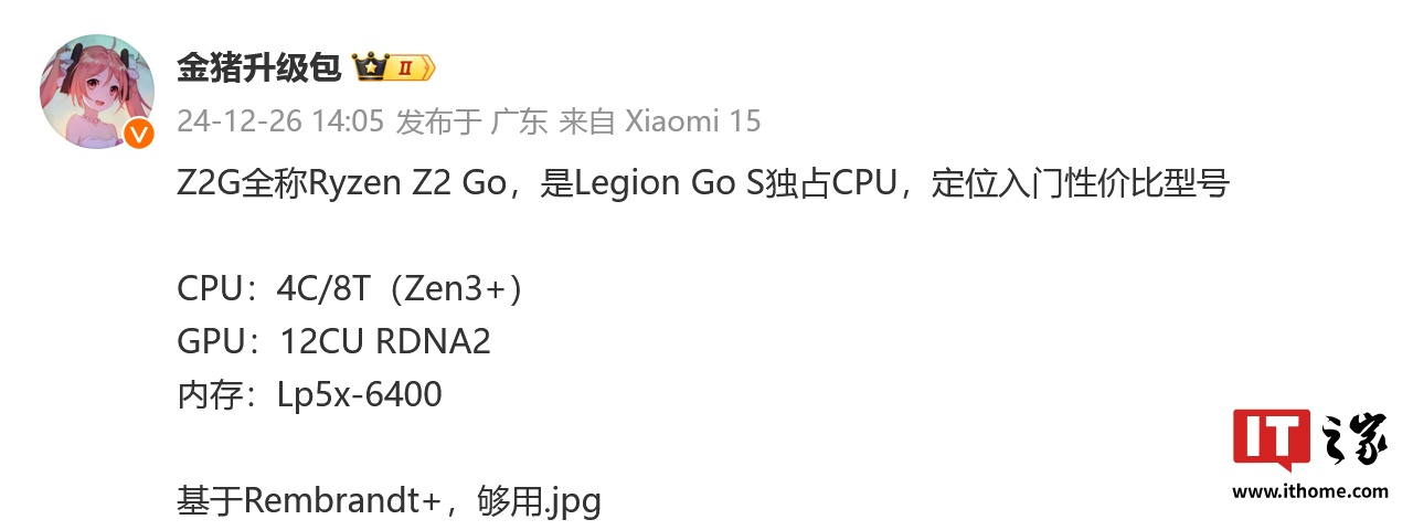 联想 Legion Go S 掌机被曝独占 AMD 锐龙 Z2 Go 处理器，CPU 仅 4 核