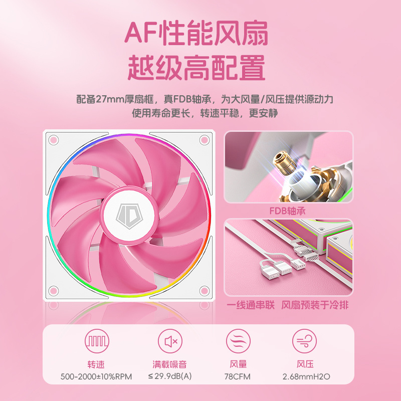酷凛推出霜界 360 ARGB 粉色限定版一体式 CPU 水冷散热器，369 元