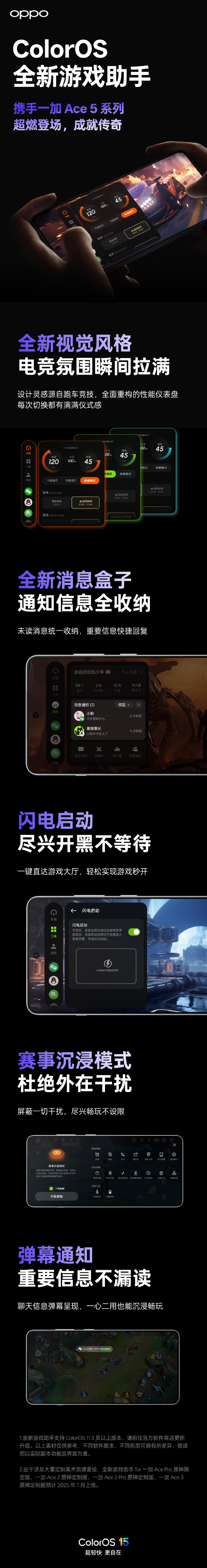 一加 Ace 5 系列手机搭载 ColorOS 游戏助手，全新视觉风格、消息盒子等