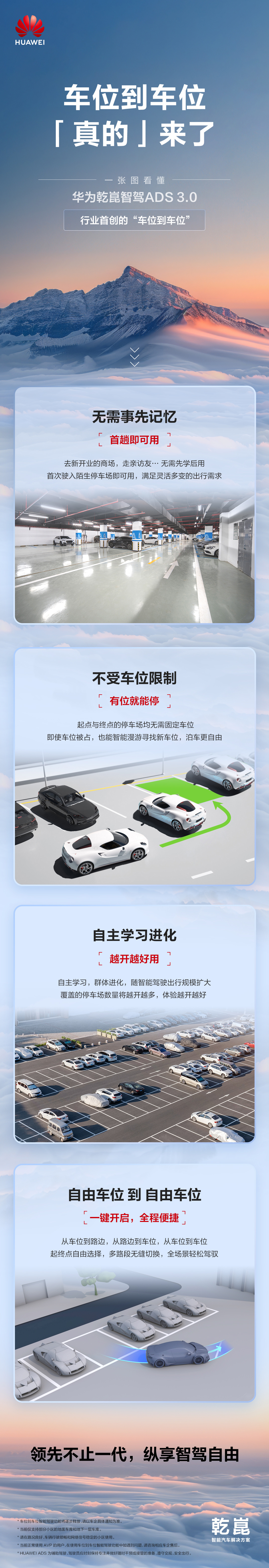 华为乾崑智驾 ADS 3.0“车位到车位”亮点公布：无需事先记忆、不受车位限制等