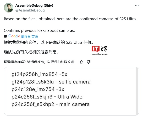 三星 Galaxy S25 Ultra 手机相机规格曝光：超广角升至 5000 万像素
