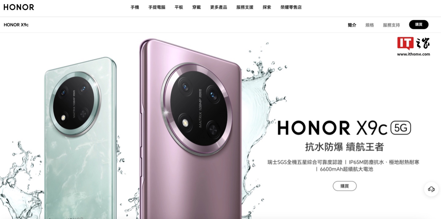荣耀 Magic 7 Lite 手机现身海外官网：高通骁龙 6 Gen 1 芯片、8GB RAM