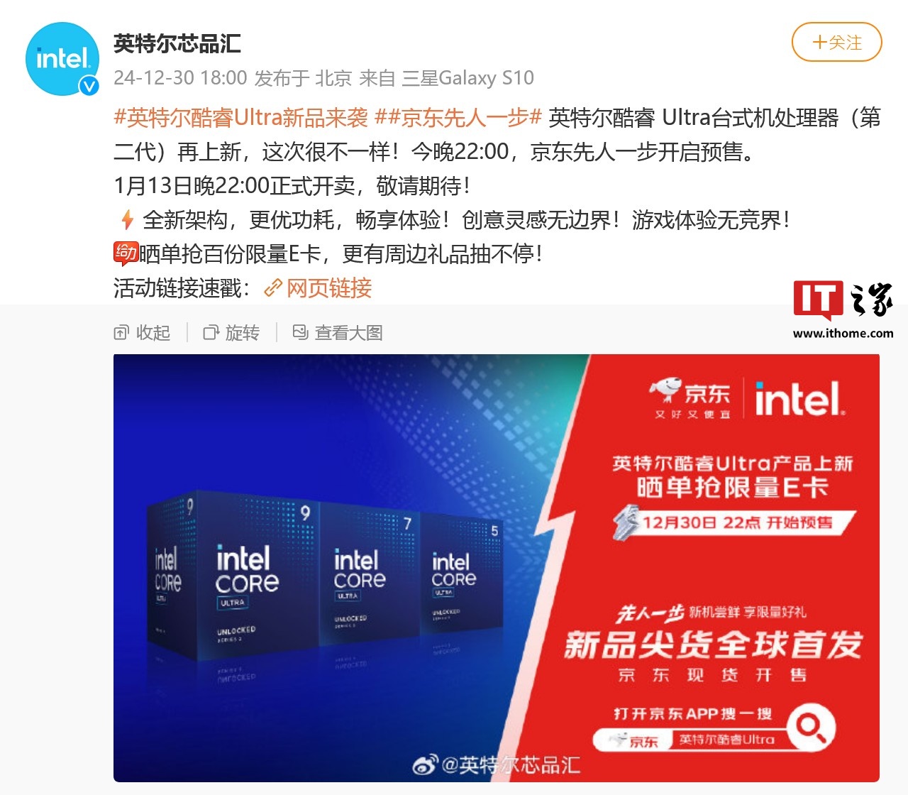 国行全球率先预售，英特尔酷睿 Ultra 230F/265F 处理器 1 月 13 日开卖