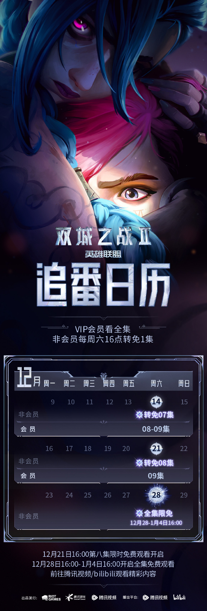 动画剧集《英雄联盟：双城之战》第二季今起开启全集限免，豆瓣评分 8.7