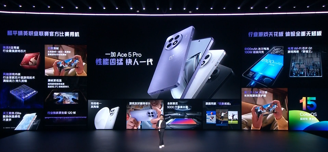 一加 Ace 5 系列手机发布：骁龙 8 Gen3 / 至尊版处理器、旗舰同款索尼 IMX906 主摄，2299 / 3399 元起