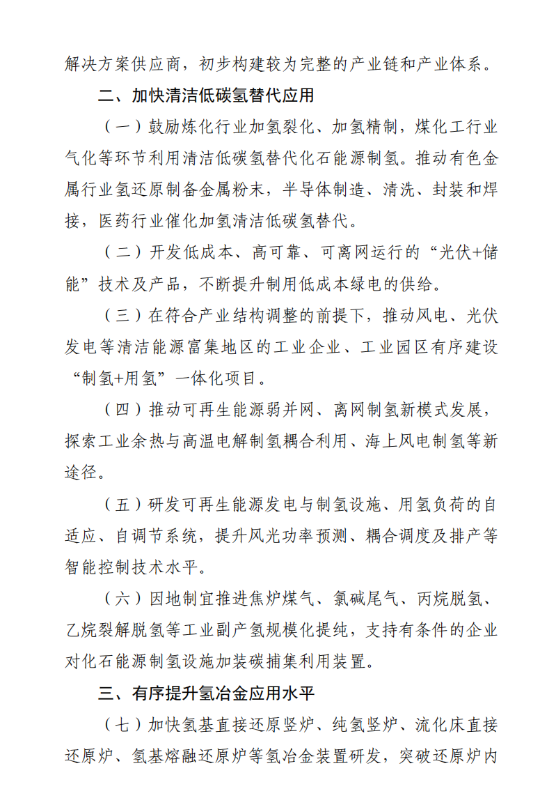 加快氢燃料电池汽车应用：工信部等三部门印发《加快工业领域清洁低碳氢应用实施方案》