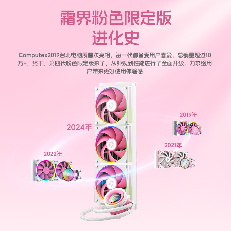 酷凛推出霜界 360 ARGB 粉色限定版一体式 CPU 水冷散热器，369 元