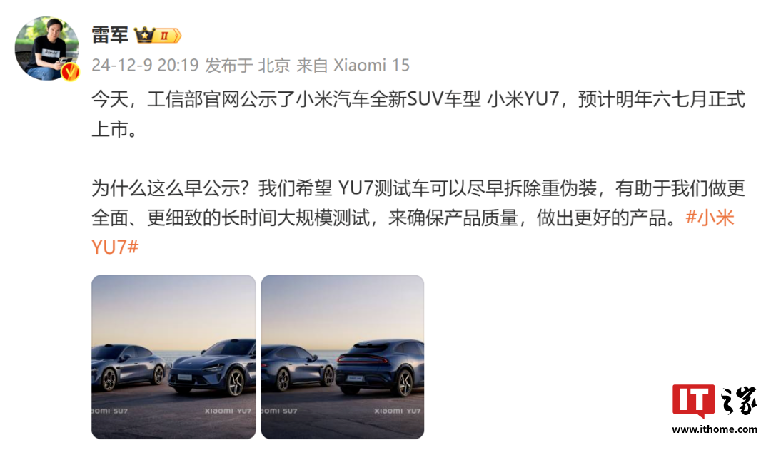 小米 YU7 标准版首现身，亮了一对“小眼睛”
