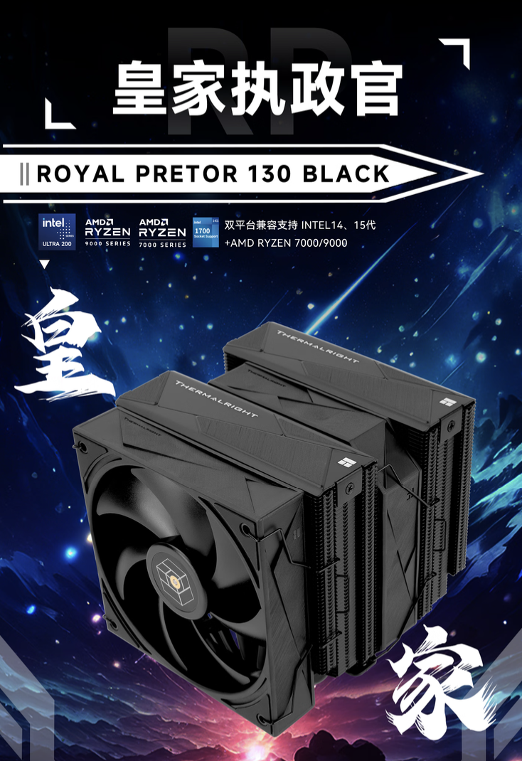 利民推出 Royal Pretor 130 BLACK 散热器：双塔 6 热管设计，269 元